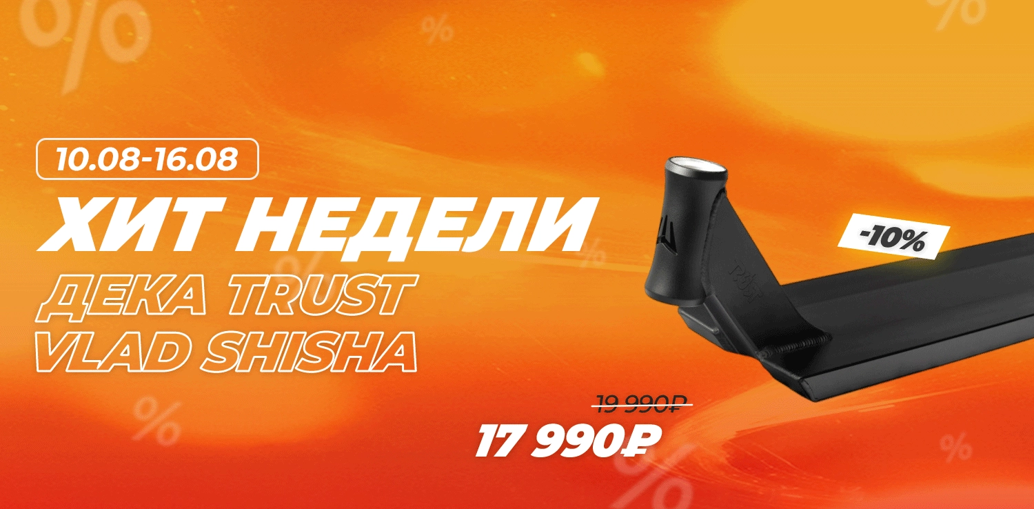 ХИТ НЕДЕЛИ