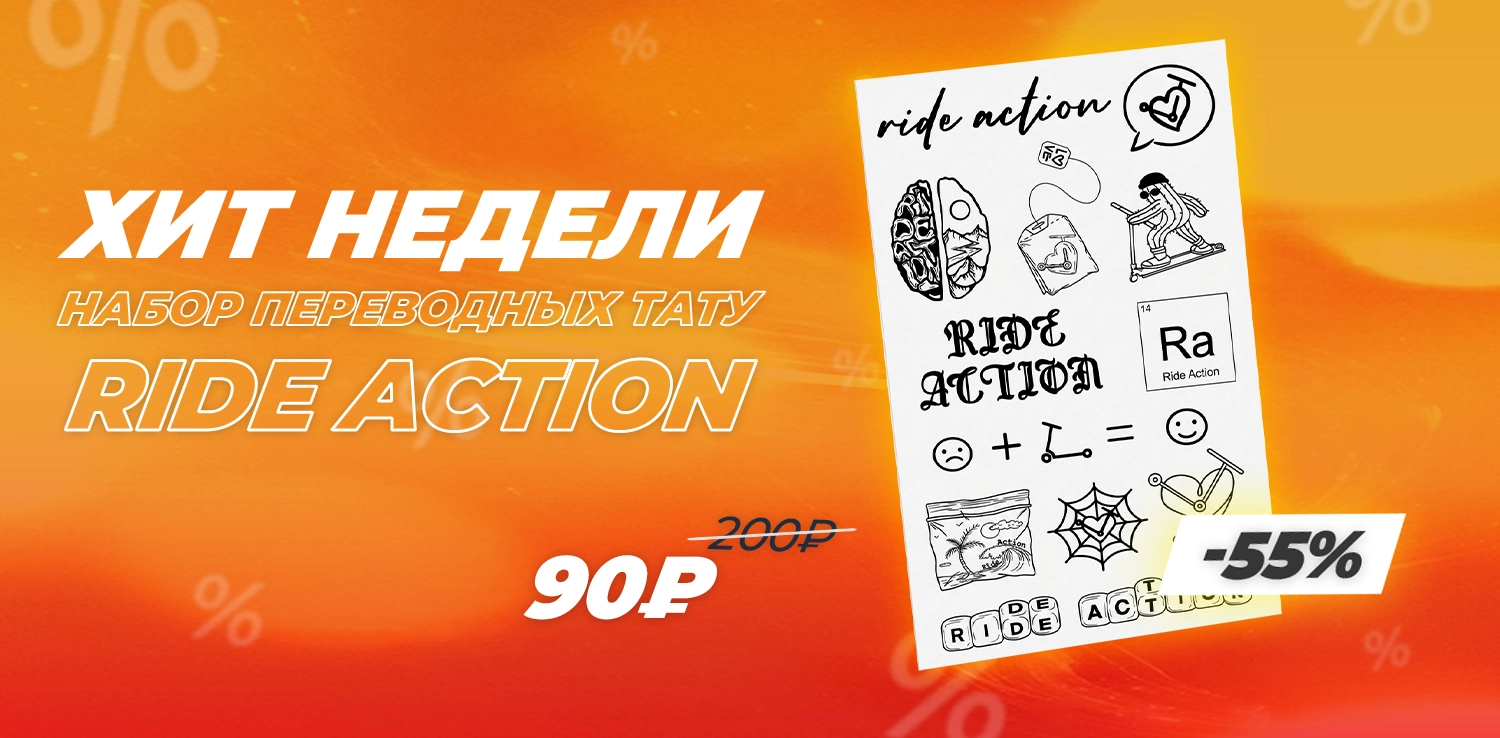 ХИТ НЕДЕЛИ