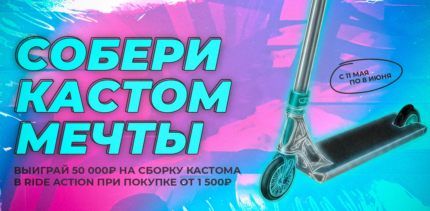 РОЗЫГРЫШ КАСТОМА